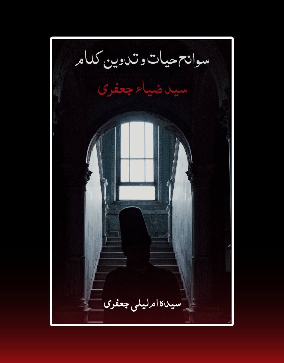 Cover of Sawaan-e-Hayat o Tadween-e-Kalaam