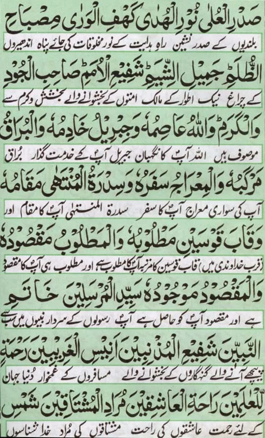Durood-e-Taj, second of three pages. Printed Arabic text with interlinear Urdu translation, continuing the litany of the Prophet's titles and attributes.