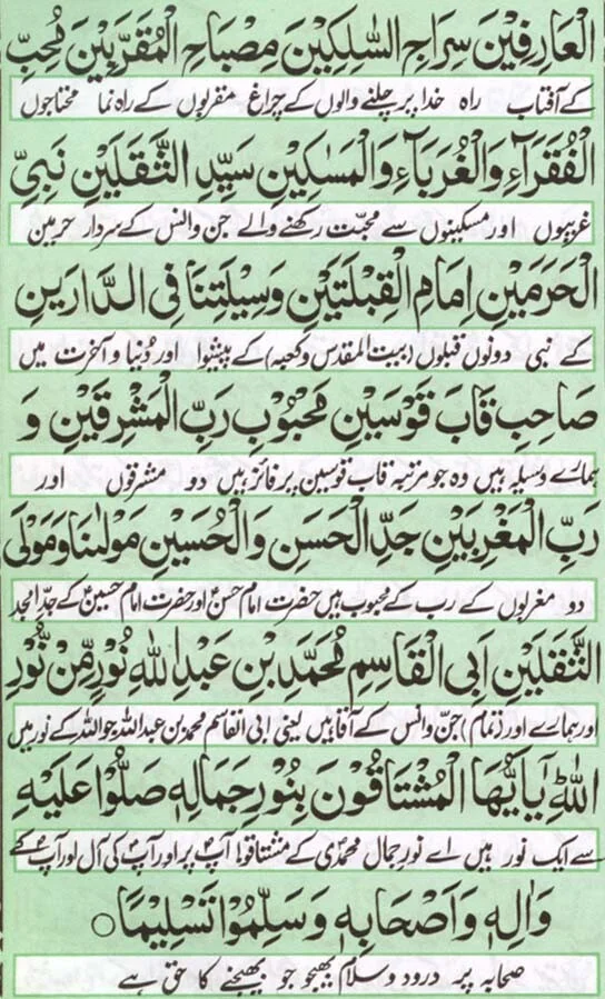 Durood-e-Taj, third of three pages. Printed Arabic text with interlinear Urdu translation, concluding with peace and blessings upon the Prophet, his family and his companions.